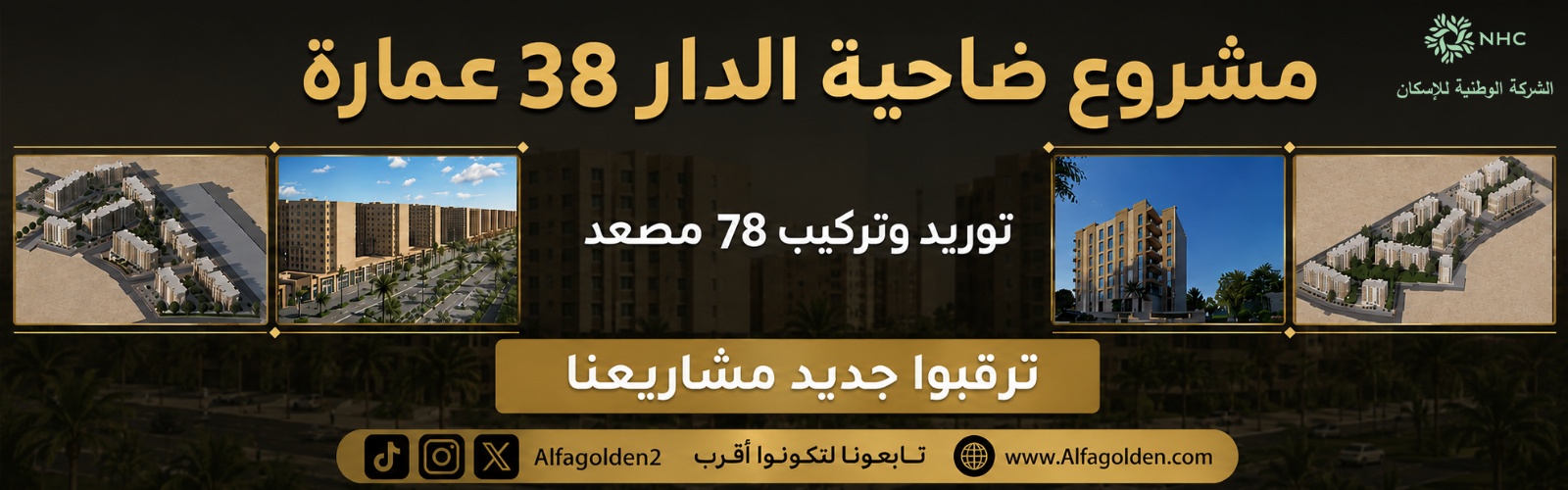 مشروع ضاحية الدار