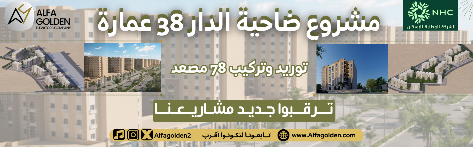 مشروع ضاحية الدار