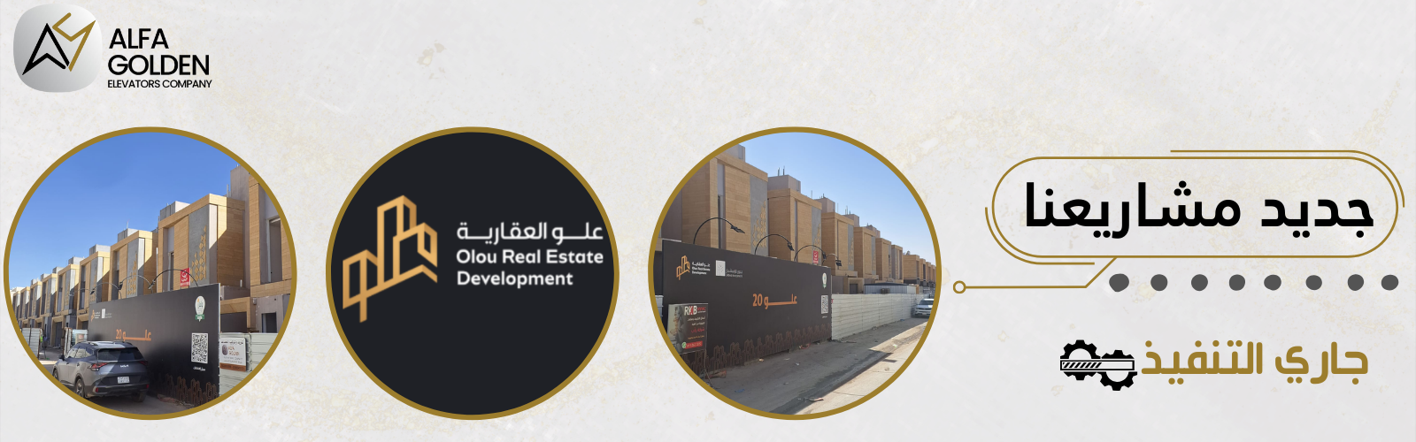 مشروع علو العقارية